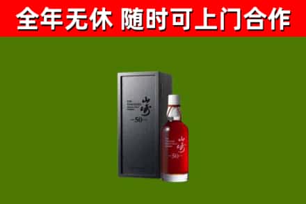 盂市回收山崎洋酒